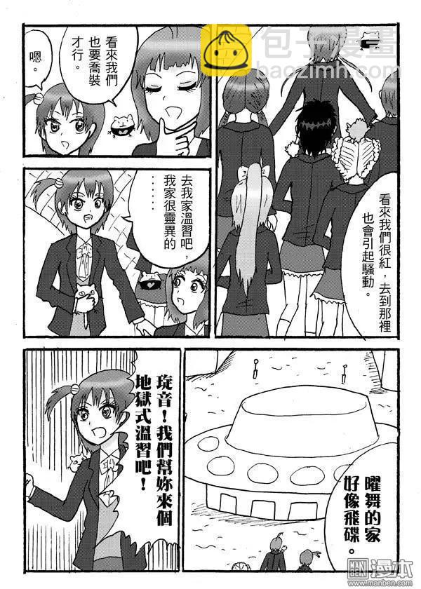 《STAR IDOL 星际偶像》第17回 第8页