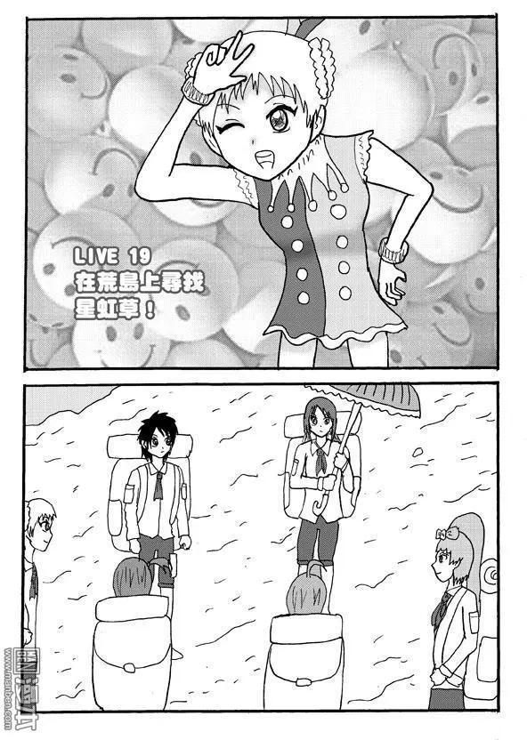 《STAR IDOL 星际偶像》第19回 第1页