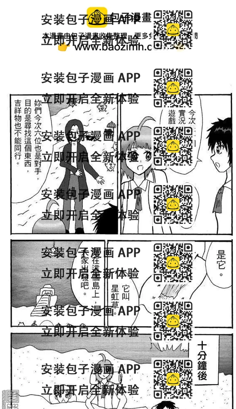 《STAR IDOL 星际偶像》第19回 第2页