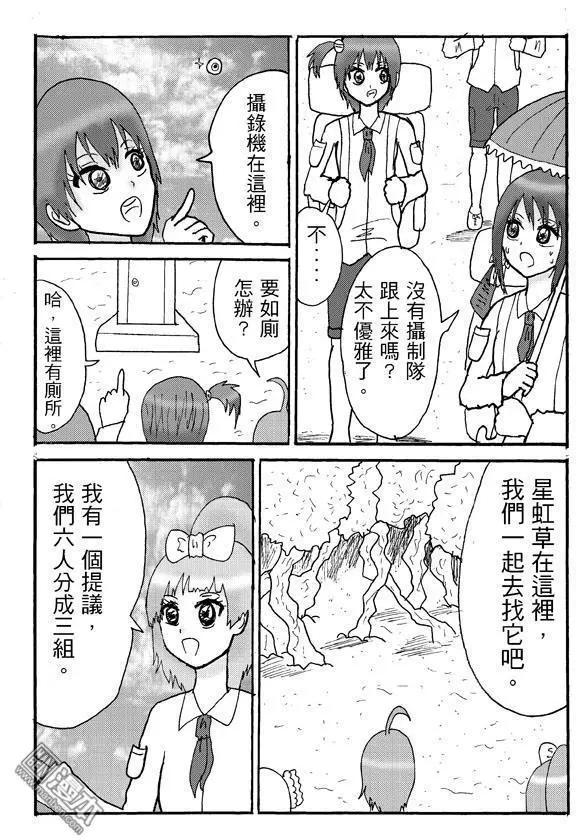 《STAR IDOL 星际偶像》第19回 第3页