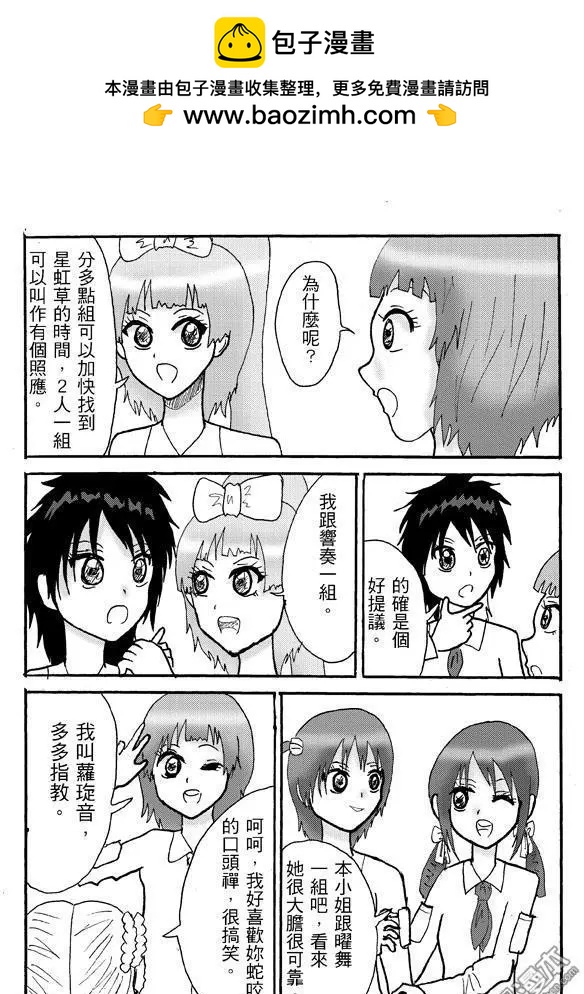 《STAR IDOL 星际偶像》第19回 第4页