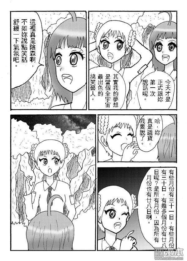 《STAR IDOL 星际偶像》第19回 第7页