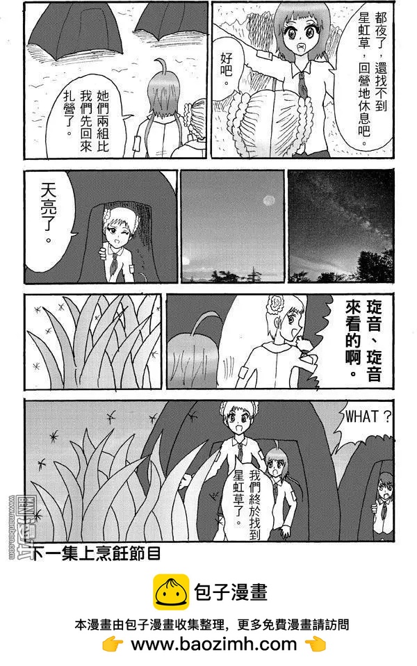《STAR IDOL 星际偶像》第19回 第8页