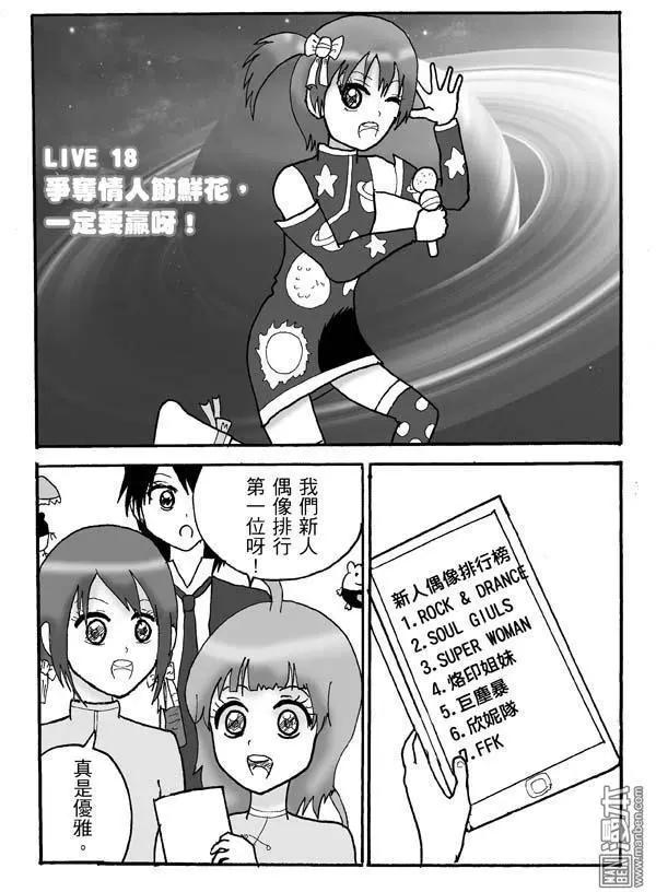 《STAR IDOL 星际偶像》第18回 第1页