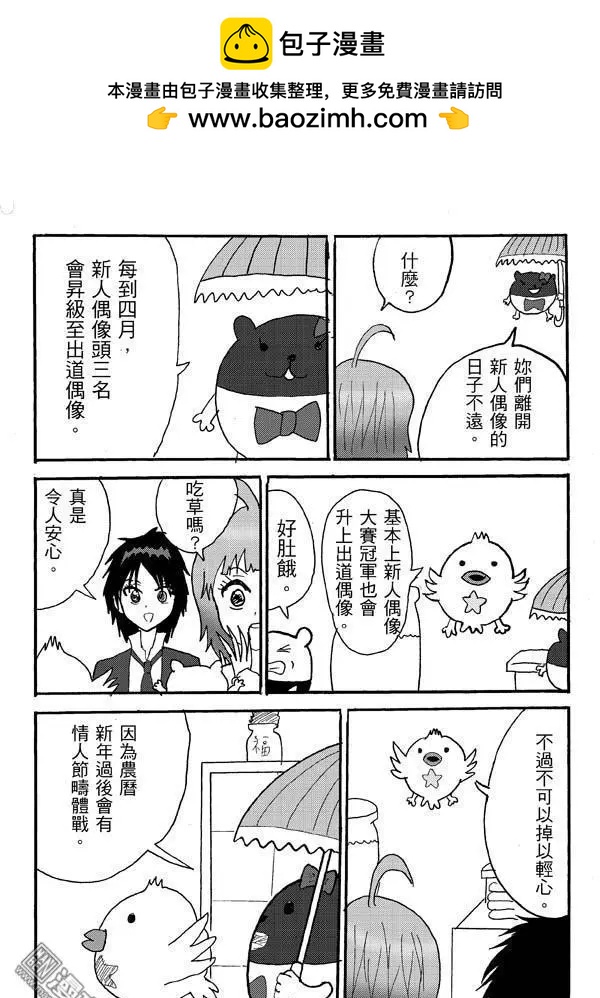 《STAR IDOL 星际偶像》第18回 第2页