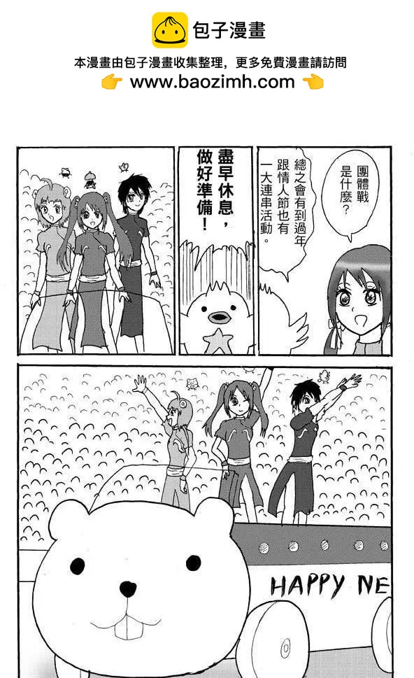 《STAR IDOL 星际偶像》第18回 第3页
