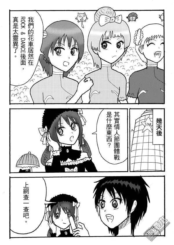 《STAR IDOL 星际偶像》第18回 第5页
