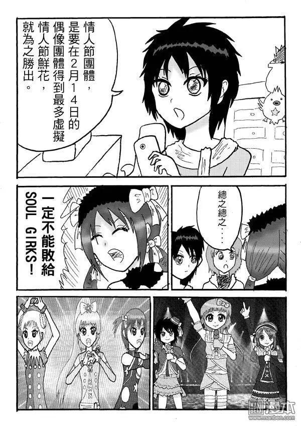 《STAR IDOL 星际偶像》第18回 第6页