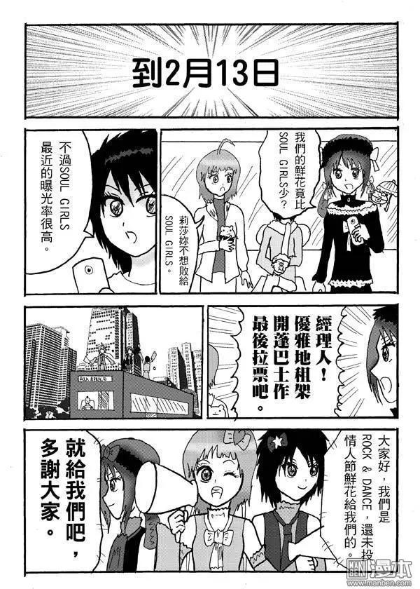 《STAR IDOL 星际偶像》第18回 第7页