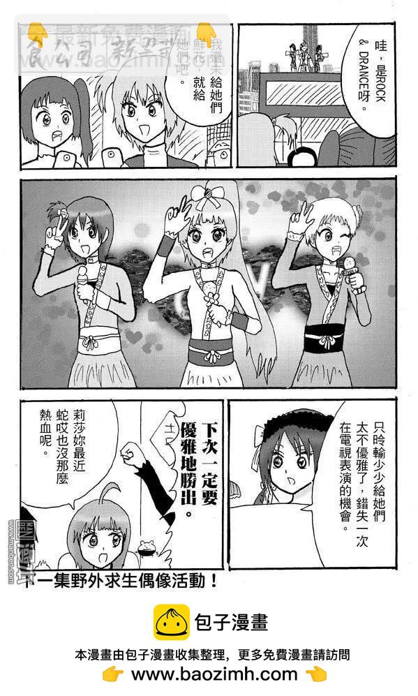《STAR IDOL 星际偶像》第18回 第8页