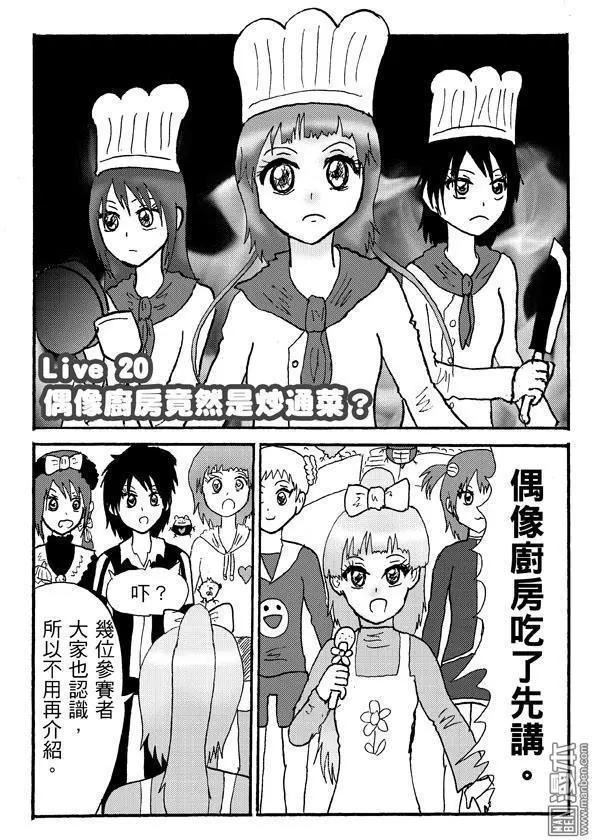 《STAR IDOL 星际偶像》第20回 第1页