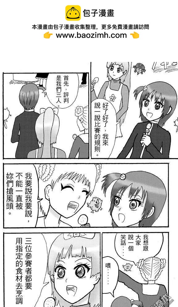 《STAR IDOL 星际偶像》第20回 第2页