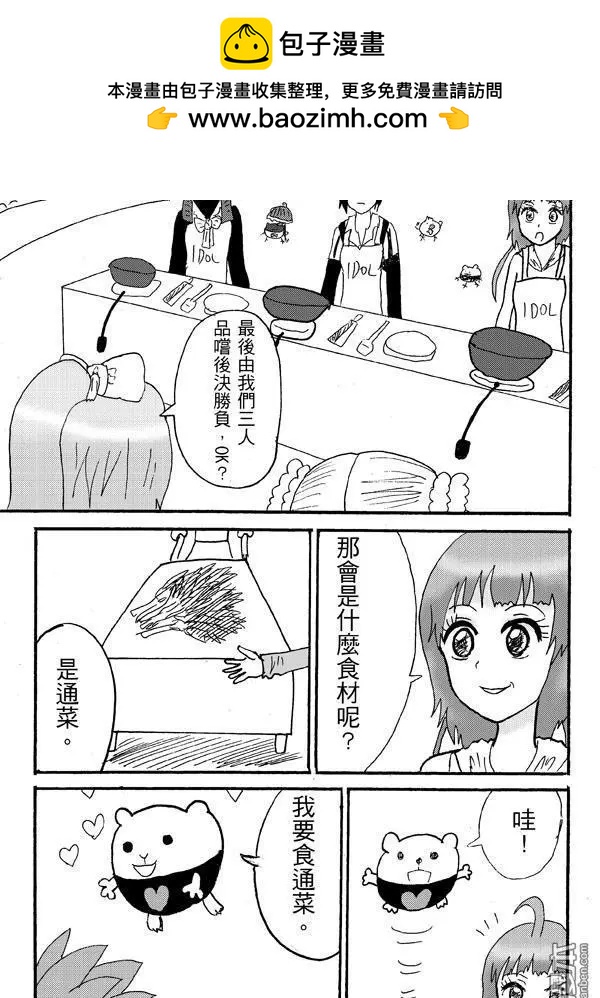 《STAR IDOL 星际偶像》第20回 第3页
