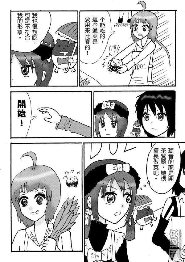 《STAR IDOL 星际偶像》第20回 第4页