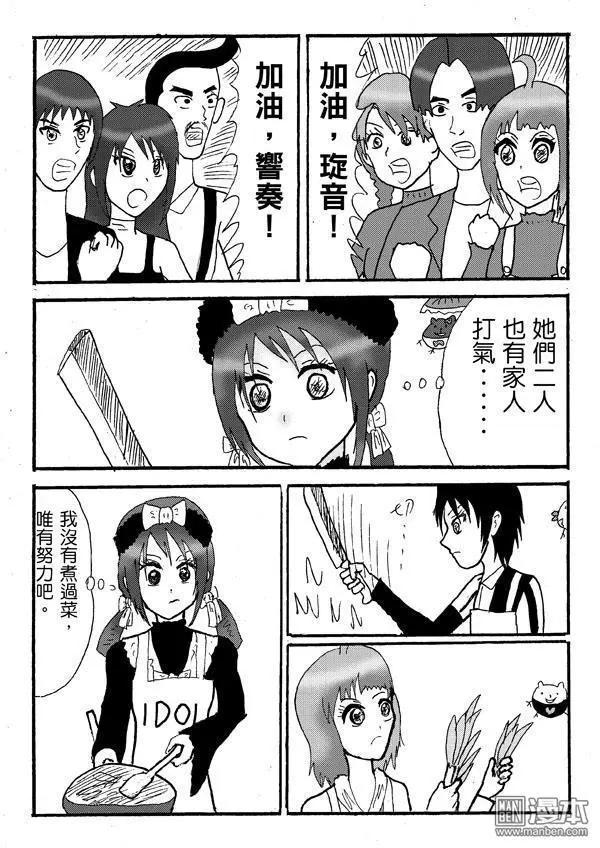 《STAR IDOL 星际偶像》第20回 第5页