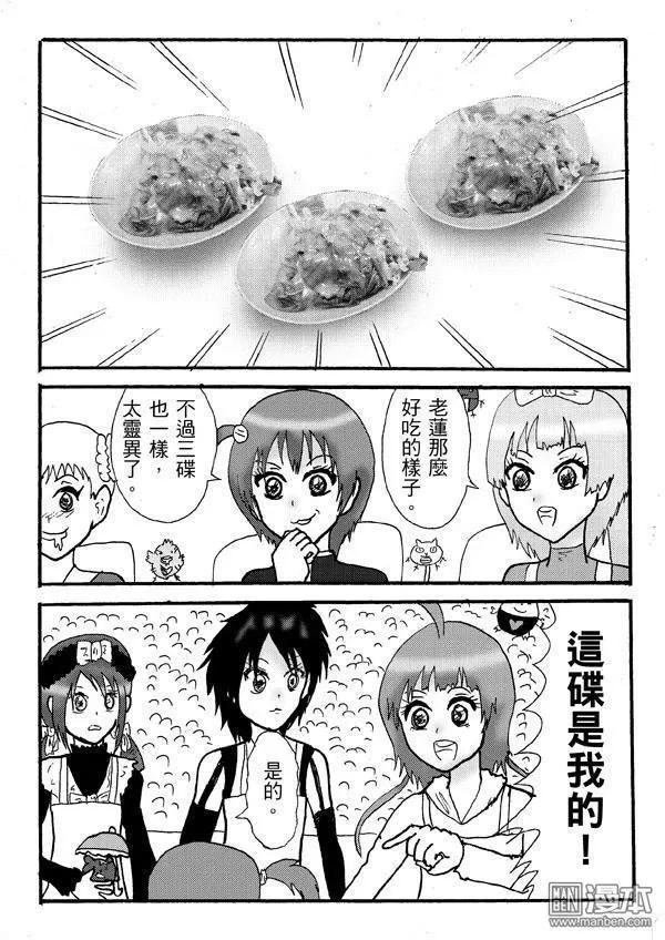 《STAR IDOL 星际偶像》第20回 第6页