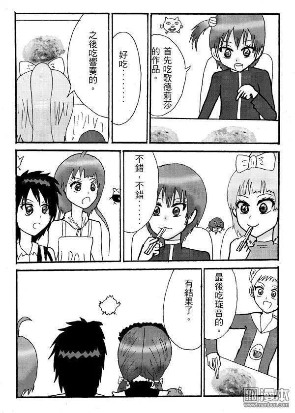 《STAR IDOL 星际偶像》第20回 第7页