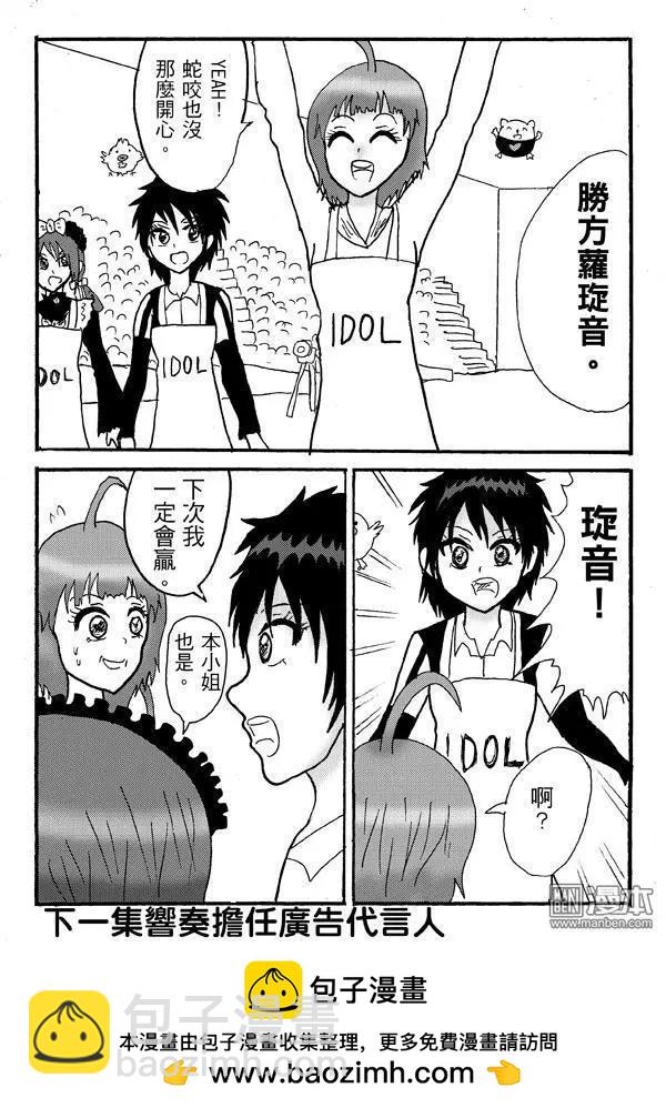 《STAR IDOL 星际偶像》第20回 第8页
