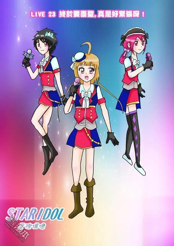 《STAR IDOL 星际偶像》第23回 第1页