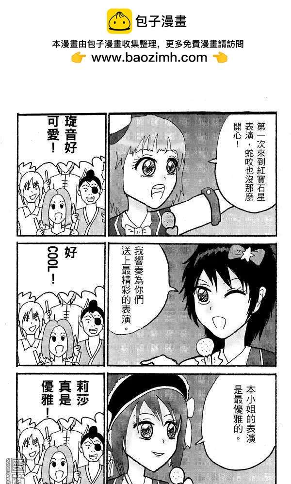《STAR IDOL 星际偶像》第23回 第2页