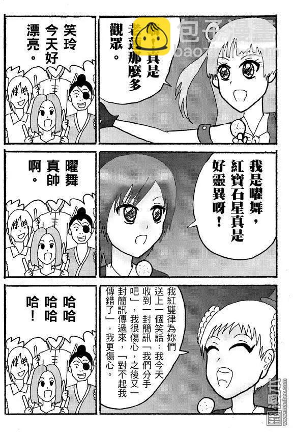 《STAR IDOL 星际偶像》第23回 第3页