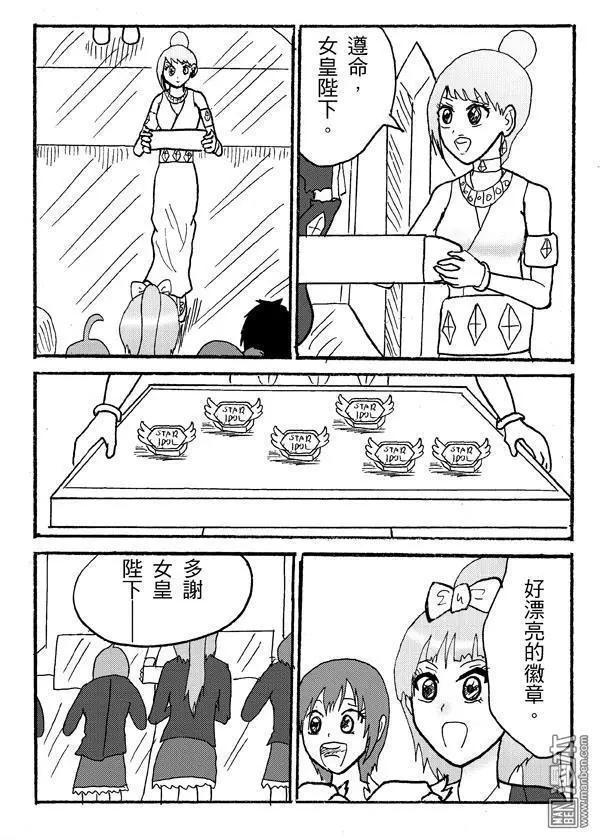 《STAR IDOL 星际偶像》第23回 第7页