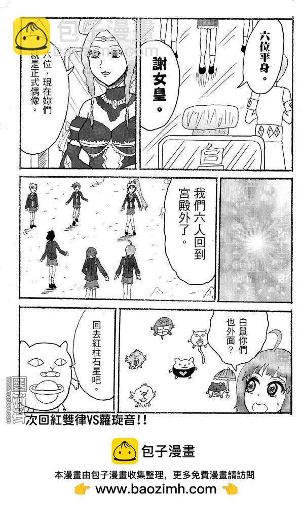 《STAR IDOL 星际偶像》第23回 第8页