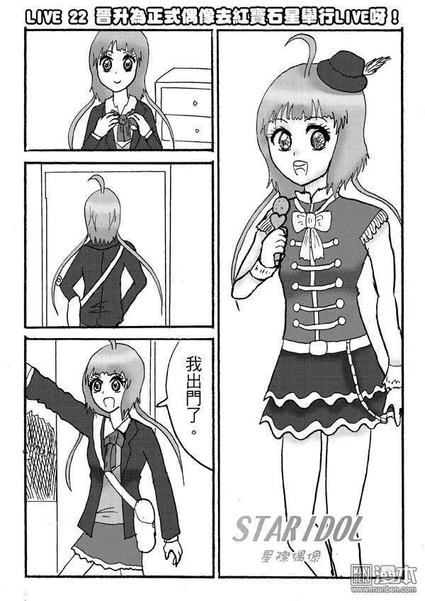 《STAR IDOL 星际偶像》第22回 第1页