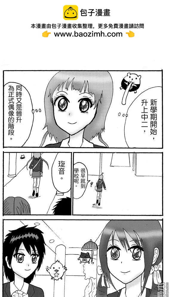《STAR IDOL 星际偶像》第22回 第2页