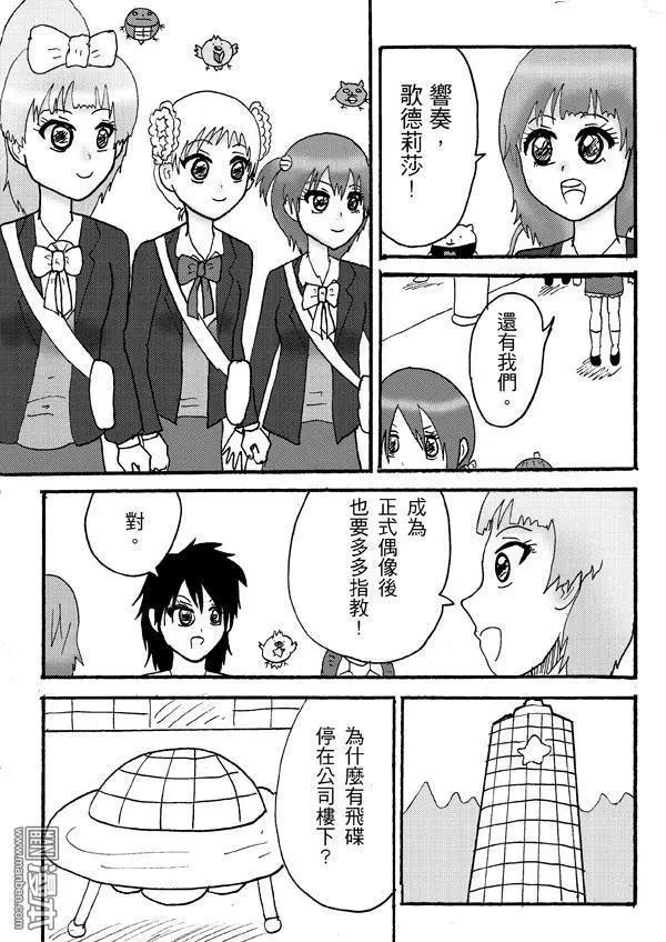 《STAR IDOL 星际偶像》第22回 第3页