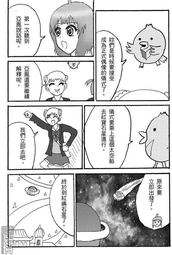 《STAR IDOL 星际偶像》第22回 第4页