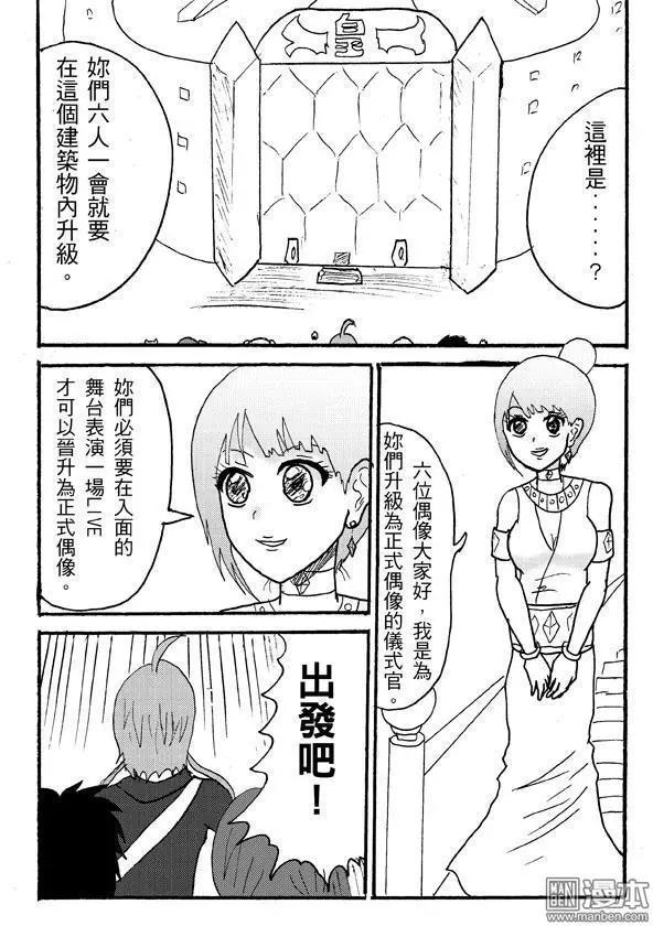 《STAR IDOL 星际偶像》第22回 第5页
