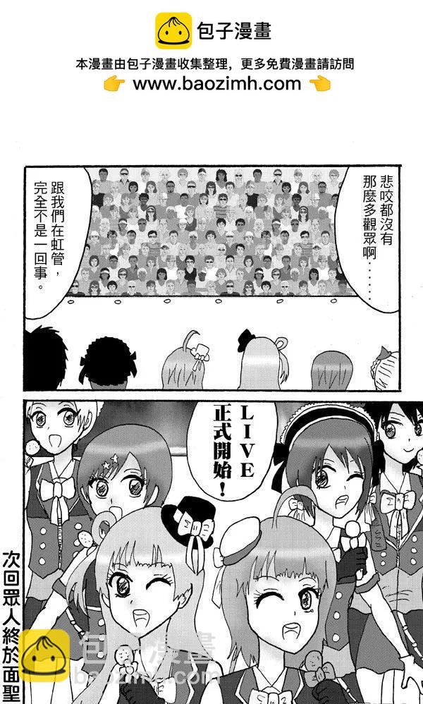 《STAR IDOL 星际偶像》第22回 第7页