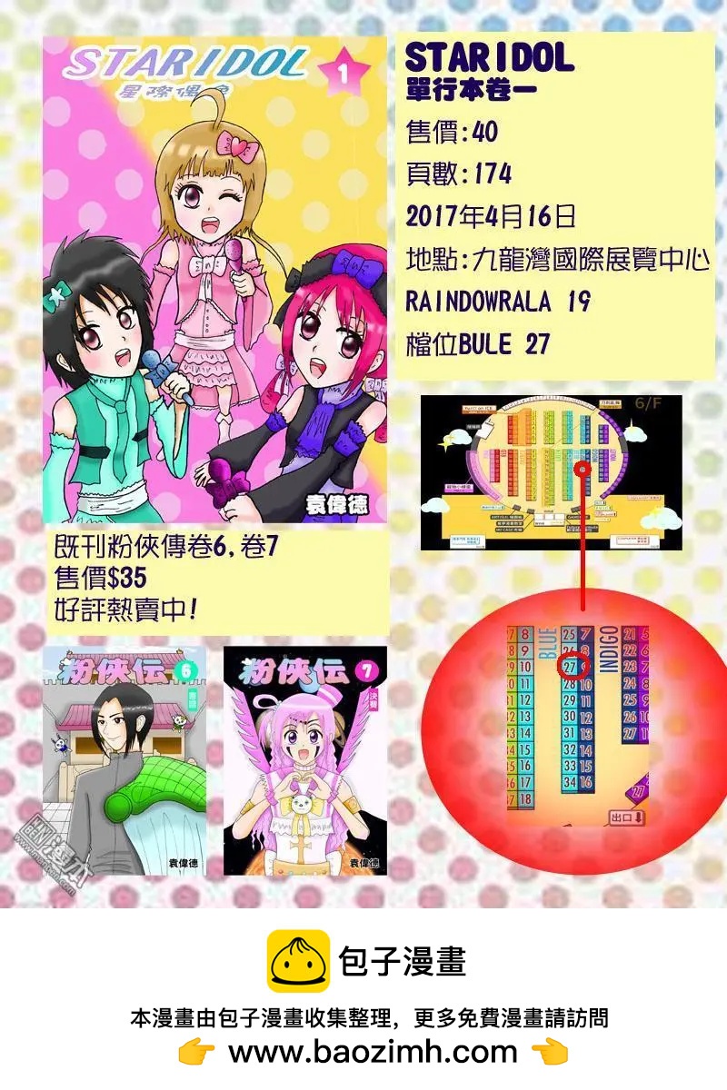 《STAR IDOL 星际偶像》第22回 第8页