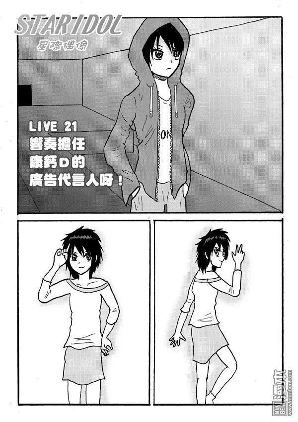 《STAR IDOL 星际偶像》第21回 第1页