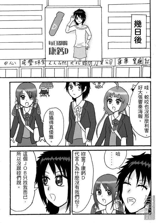 《STAR IDOL 星际偶像》第21回 第3页