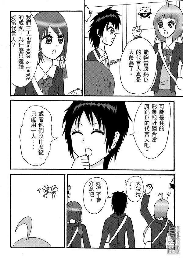 《STAR IDOL 星际偶像》第21回 第4页