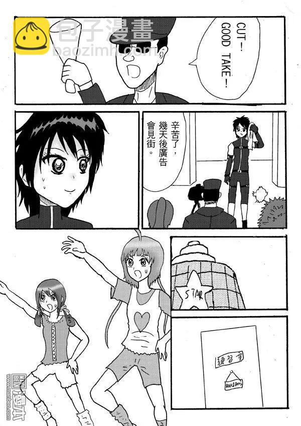 《STAR IDOL 星际偶像》第21回 第7页