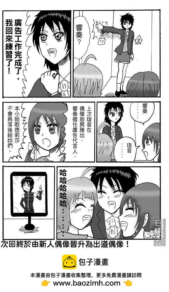 《STAR IDOL 星际偶像》第21回 第8页