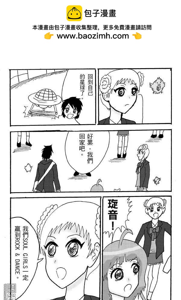 《STAR IDOL 星际偶像》第24回 第2页