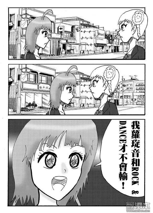 《STAR IDOL 星际偶像》第24回 第3页