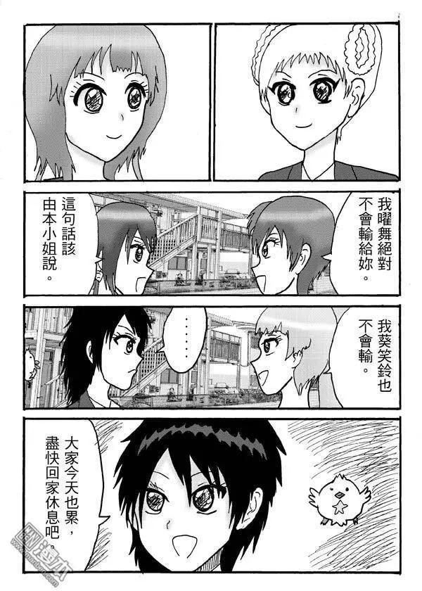 《STAR IDOL 星际偶像》第24回 第4页