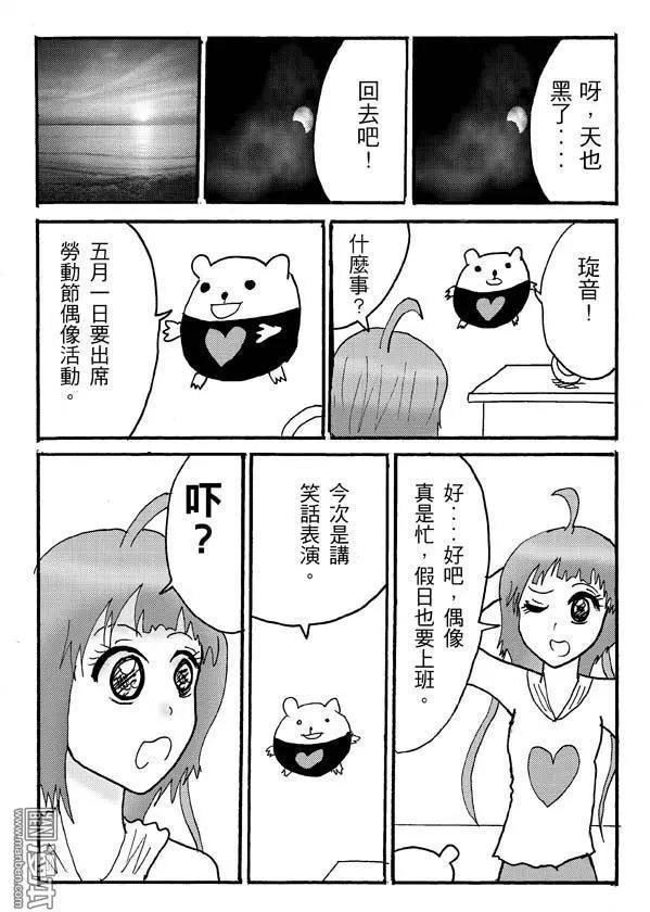 《STAR IDOL 星际偶像》第24回 第5页