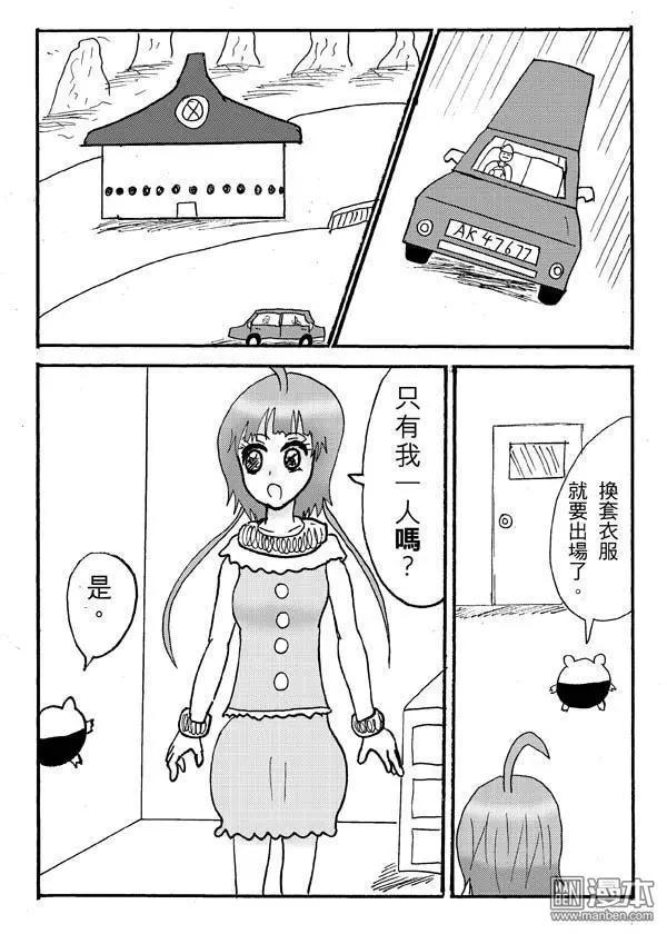 《STAR IDOL 星际偶像》第24回 第6页