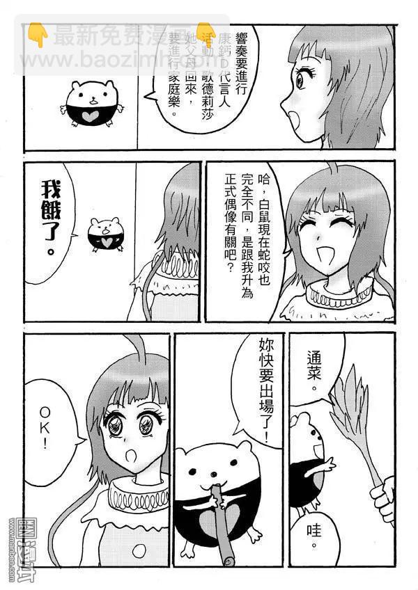 《STAR IDOL 星际偶像》第24回 第7页