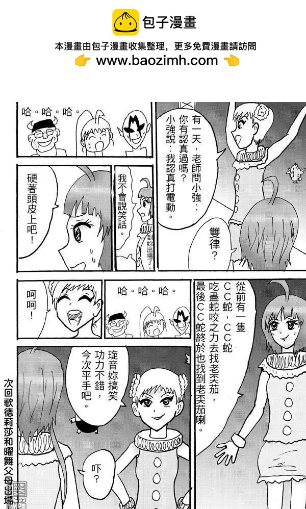 《STAR IDOL 星际偶像》第24回 第8页
