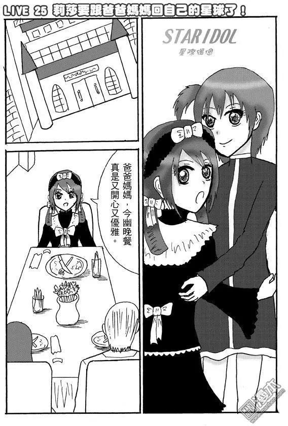 《STAR IDOL 星际偶像》第25回 第1页