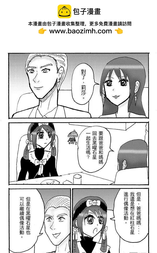 《STAR IDOL 星际偶像》第25回 第2页
