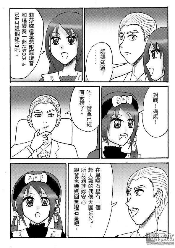 《STAR IDOL 星际偶像》第25回 第3页