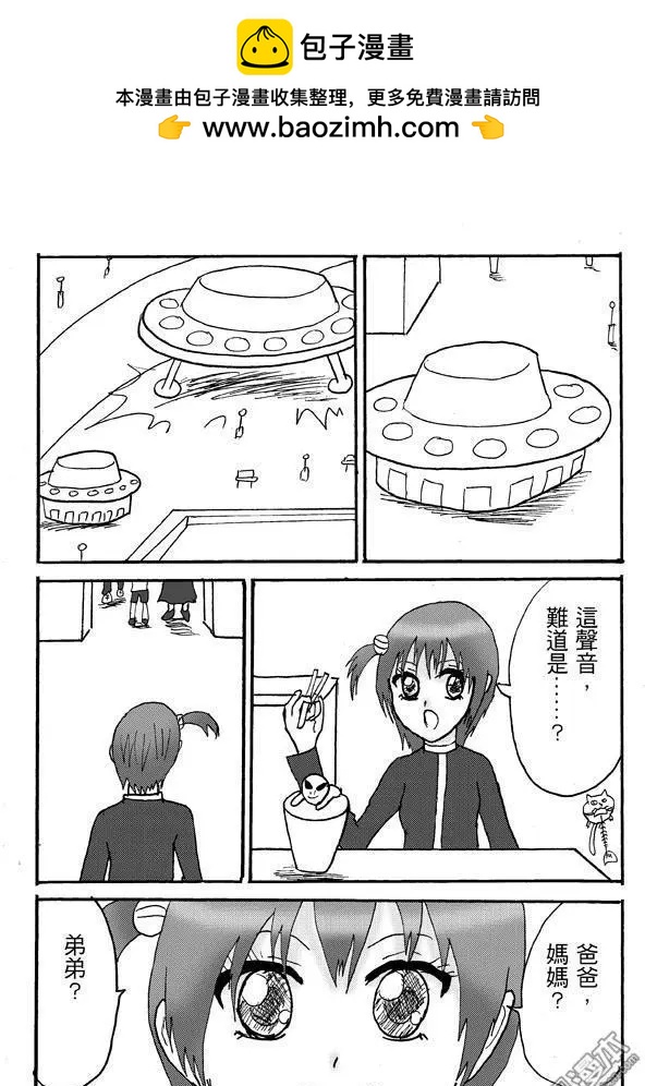 《STAR IDOL 星际偶像》第25回 第4页